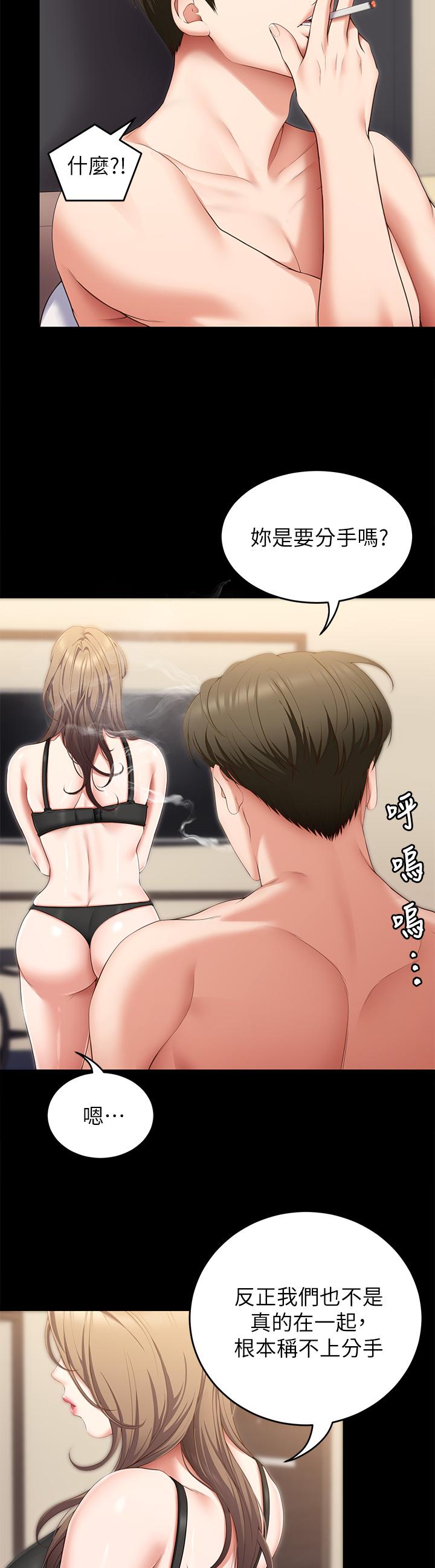 今晚就决定吃你了第51话-与罗教授上过床的证据