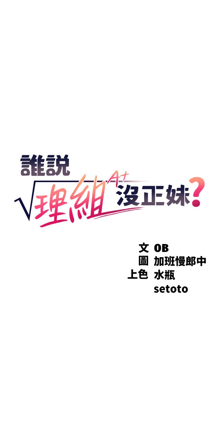 谁说理组没正妹第51话-夹紧紧的乳牛