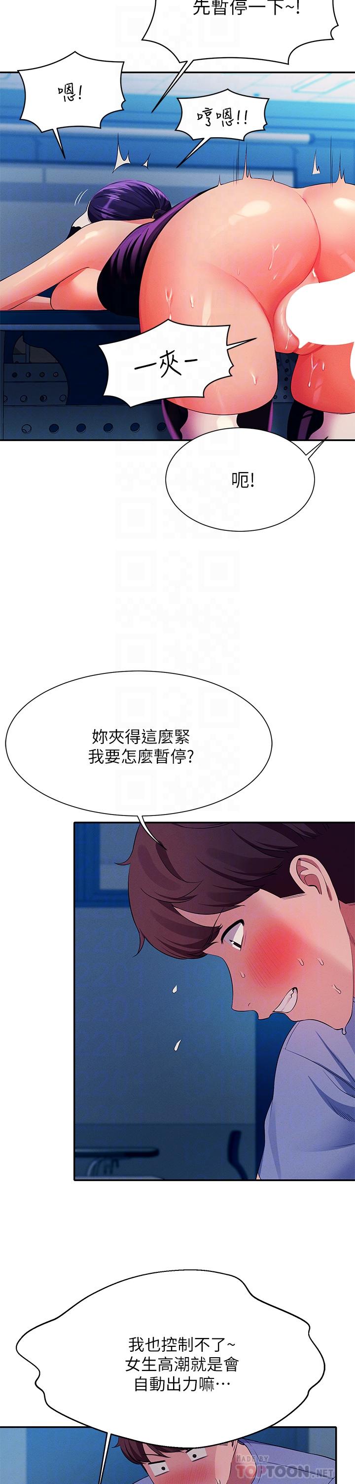 谁说理组没正妹第51话-夹紧紧的乳牛
