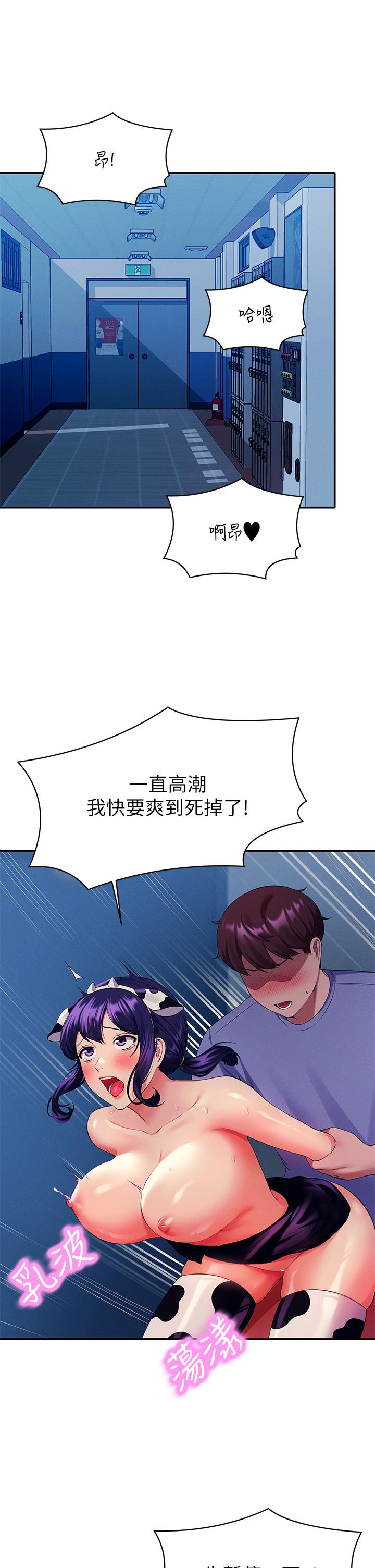 谁说理组没正妹第51话-夹紧紧的乳牛