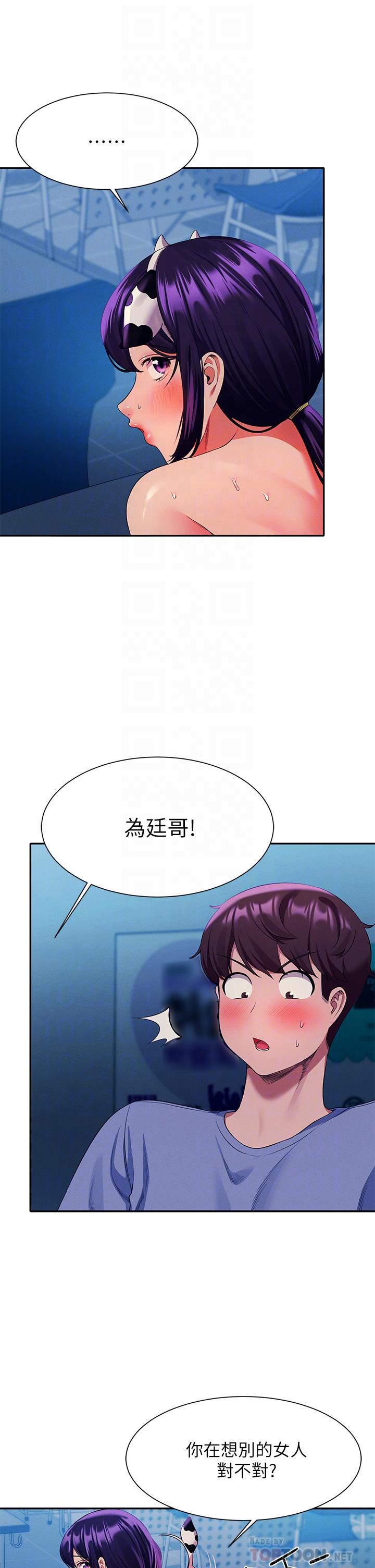 谁说理组没正妹第51话-夹紧紧的乳牛