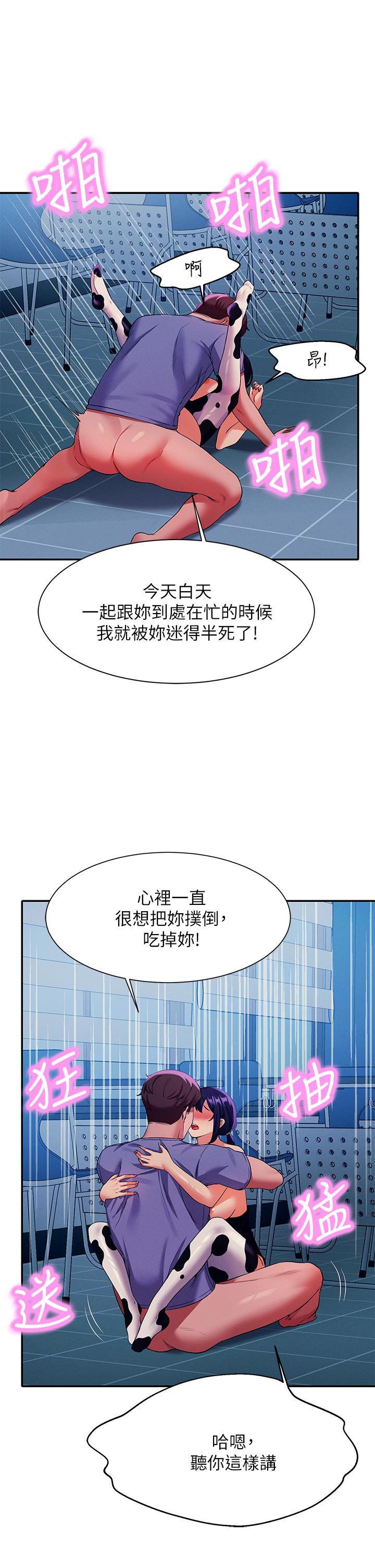 谁说理组没正妹第51话-夹紧紧的乳牛