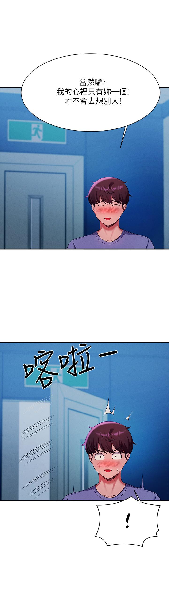 谁说理组没正妹第51话-夹紧紧的乳牛