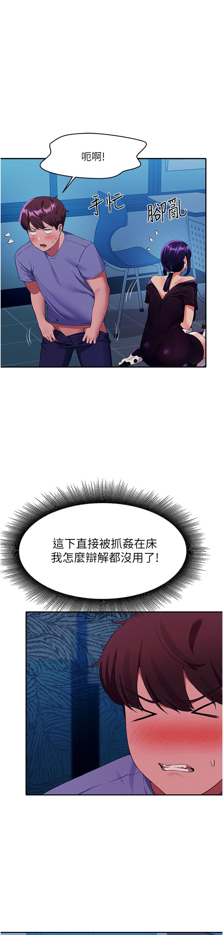 谁说理组没正妹第52话-偷窥的兴奋感