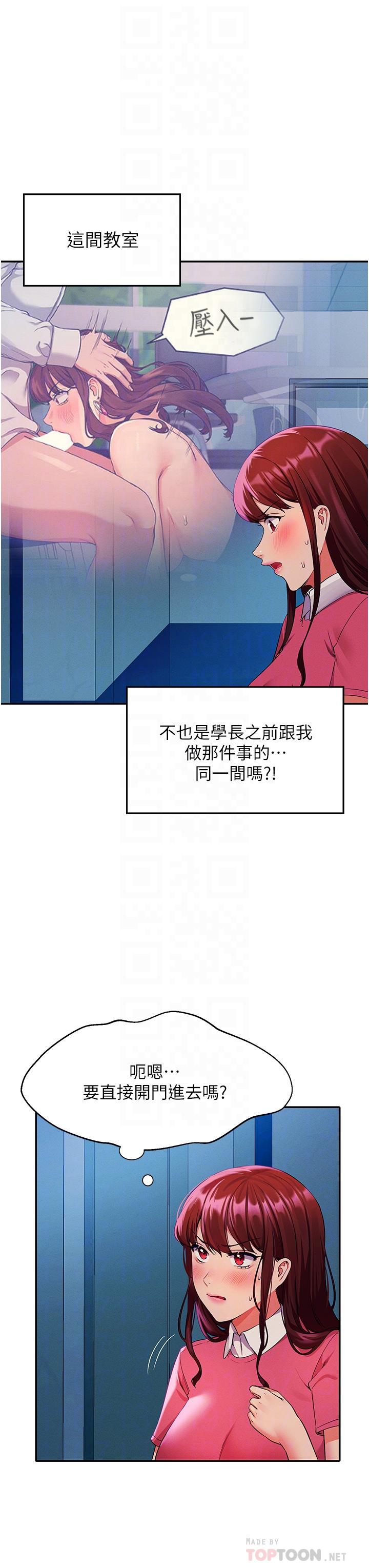 谁说理组没正妹第52话-偷窥的兴奋感