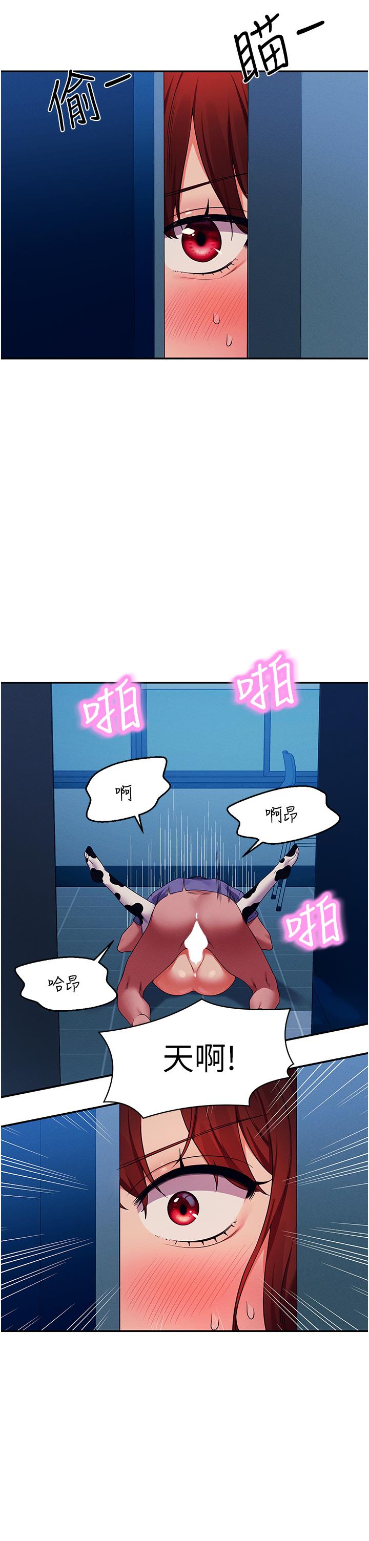 谁说理组没正妹第52话-偷窥的兴奋感