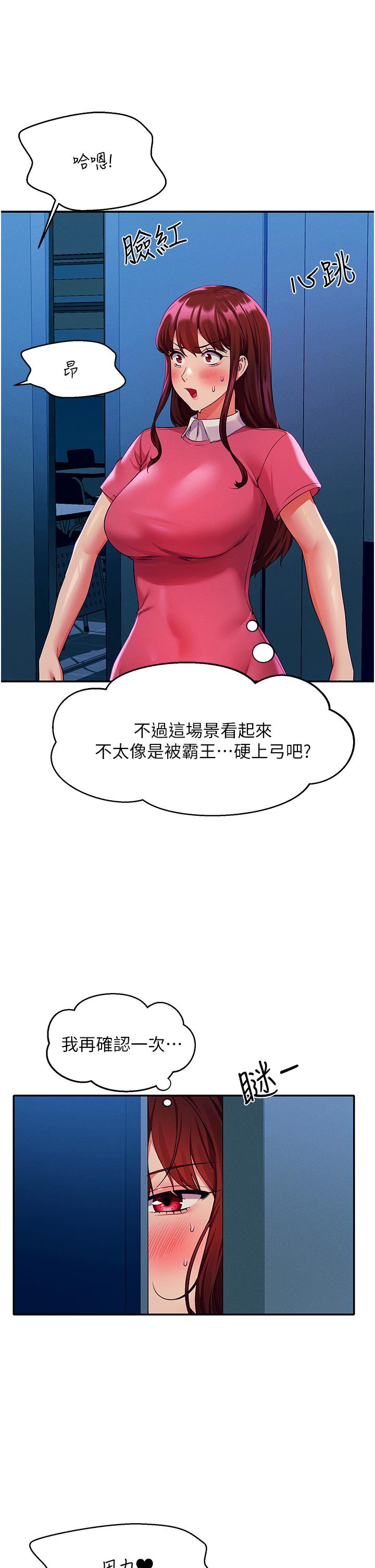 谁说理组没正妹第52话-偷窥的兴奋感