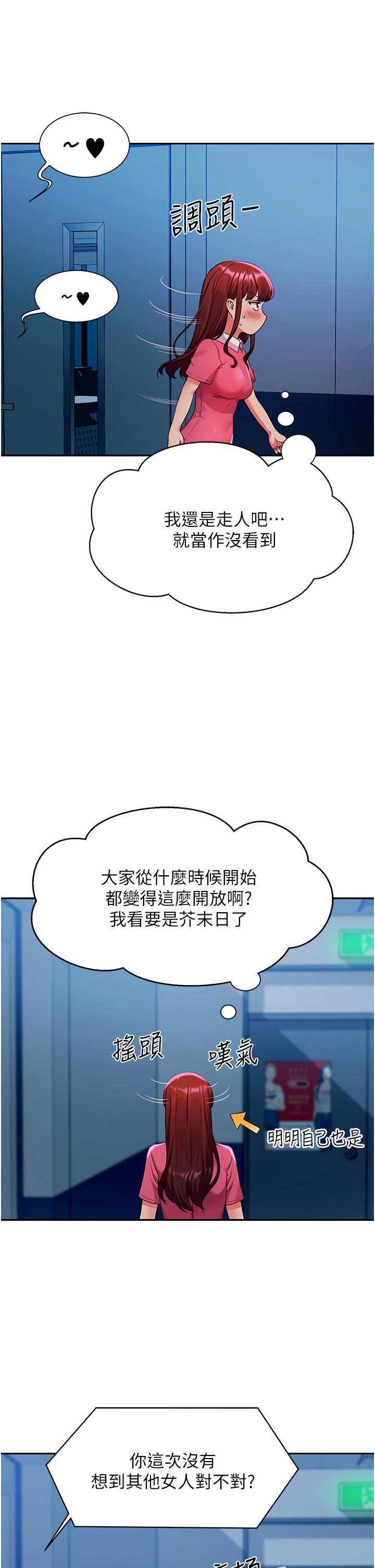谁说理组没正妹第52话-偷窥的兴奋感