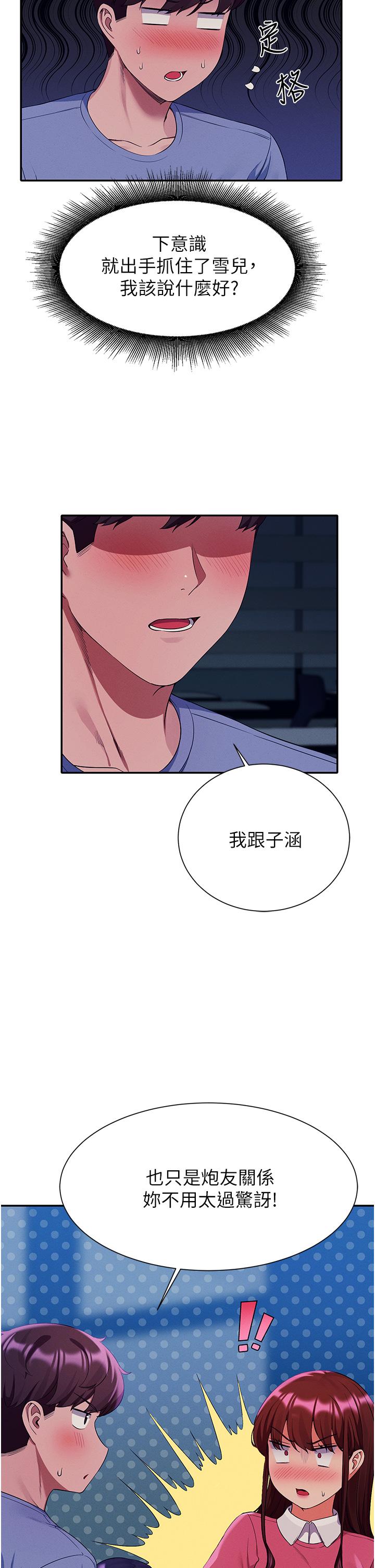 谁说理组没正妹第52话-偷窥的兴奋感