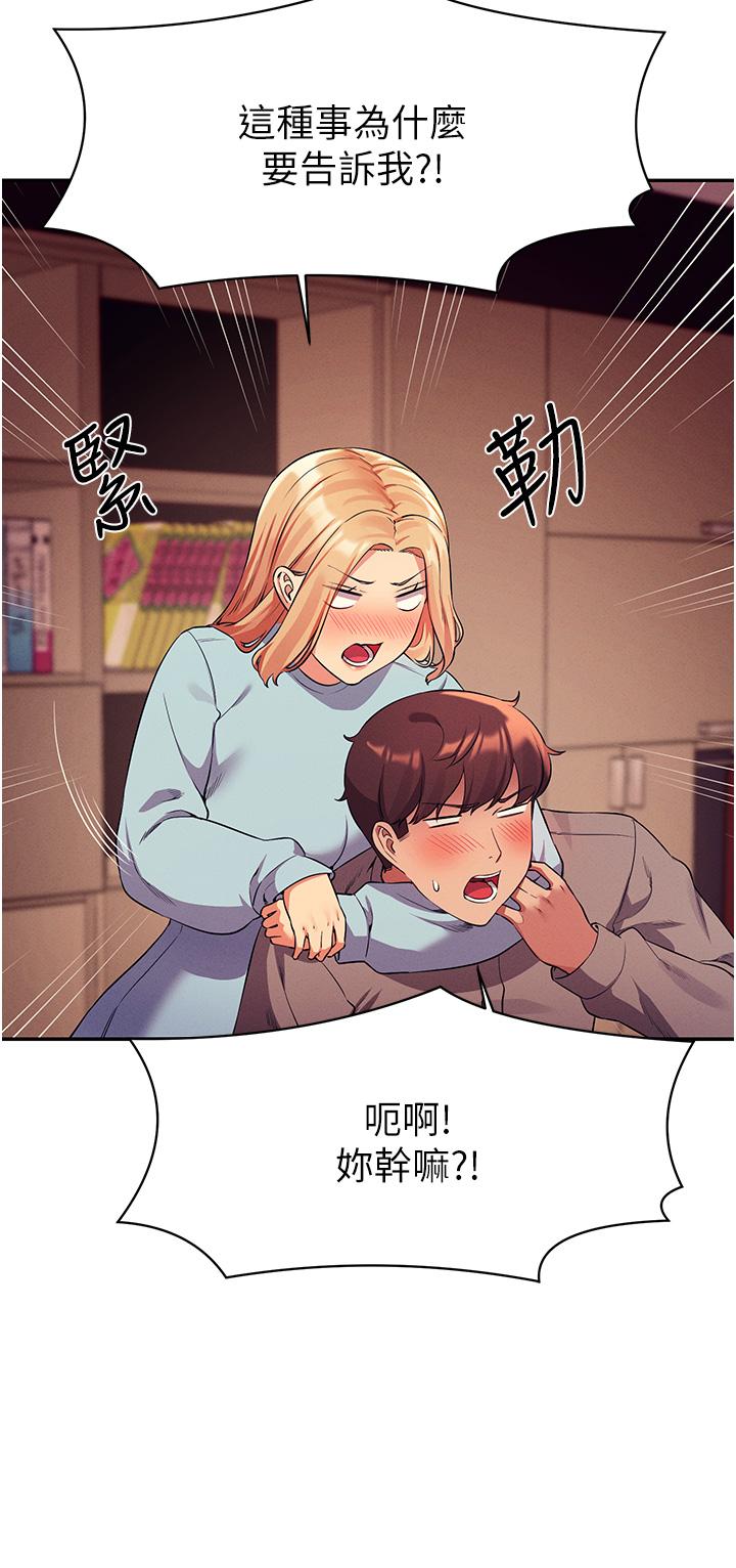 谁说理组没正妹第52话-偷窥的兴奋感