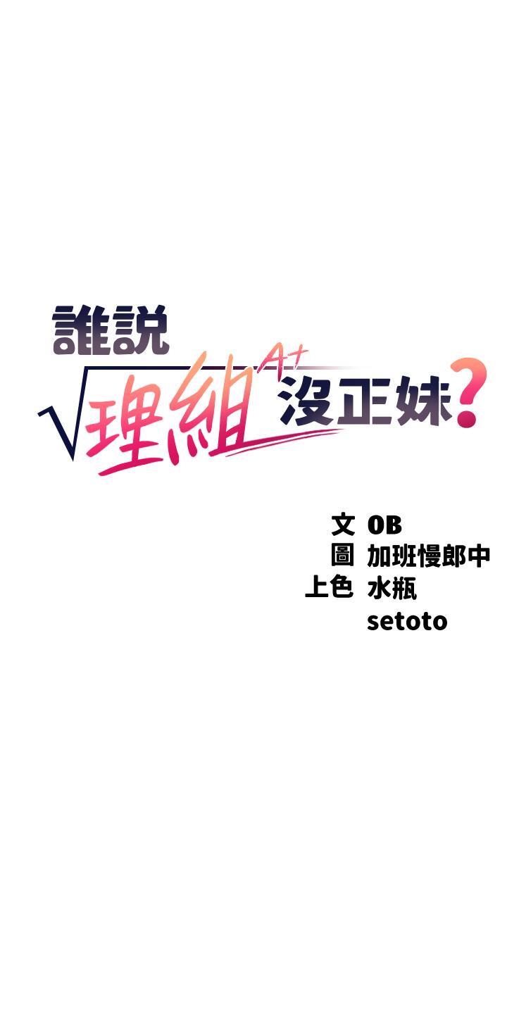 谁说理组没正妹第53话-同学，麻烦你跟我来一下