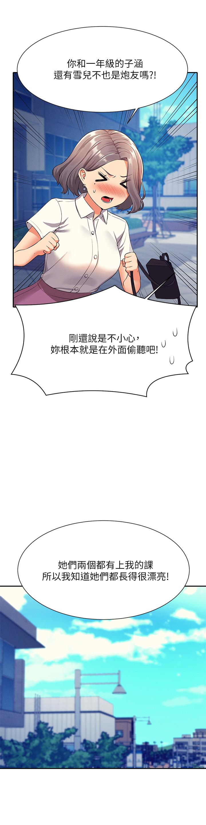 谁说理组没正妹第53话-同学，麻烦你跟我来一下