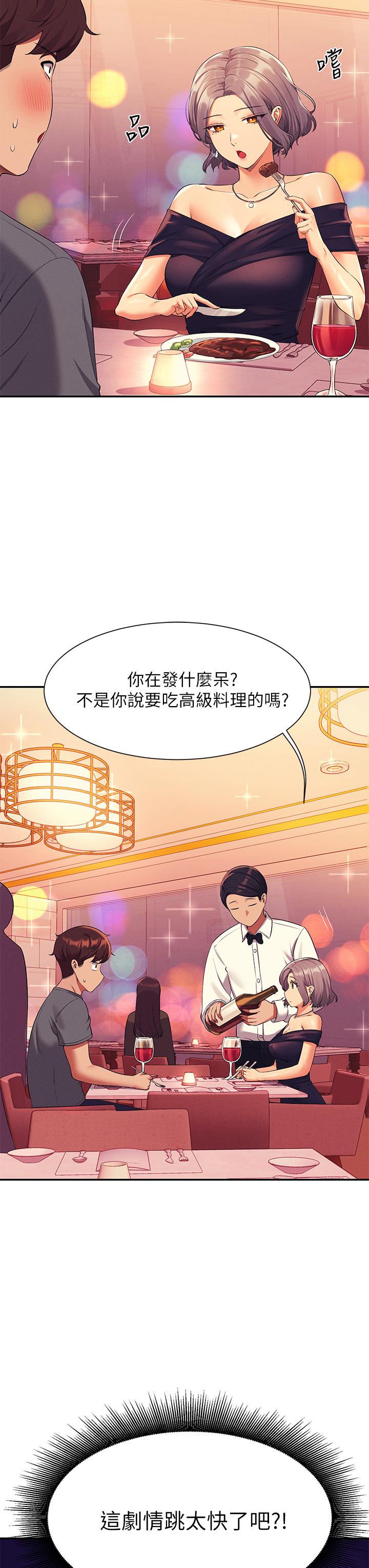 谁说理组没正妹第53话-同学，麻烦你跟我来一下