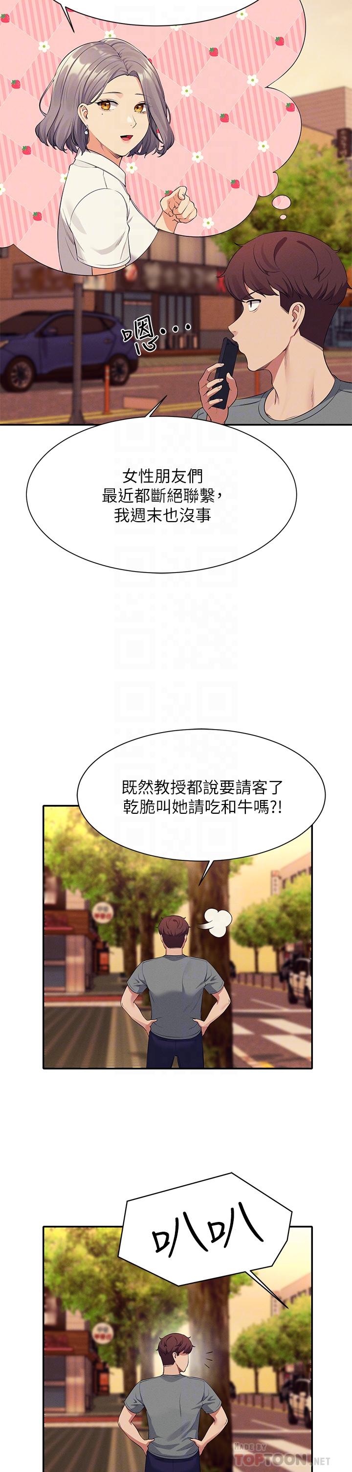 谁说理组没正妹第54话-睡一晚再走