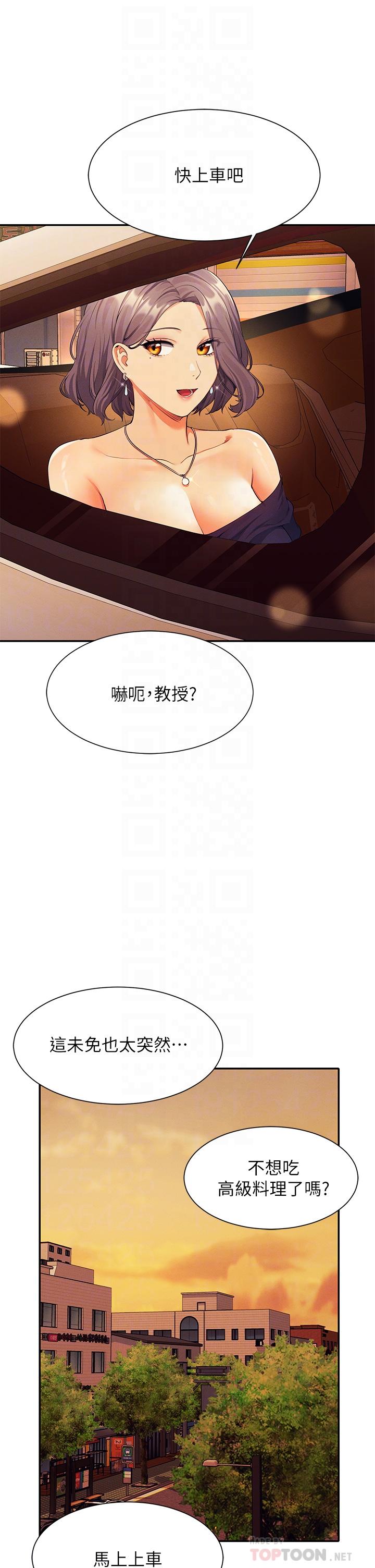 谁说理组没正妹第54话-睡一晚再走