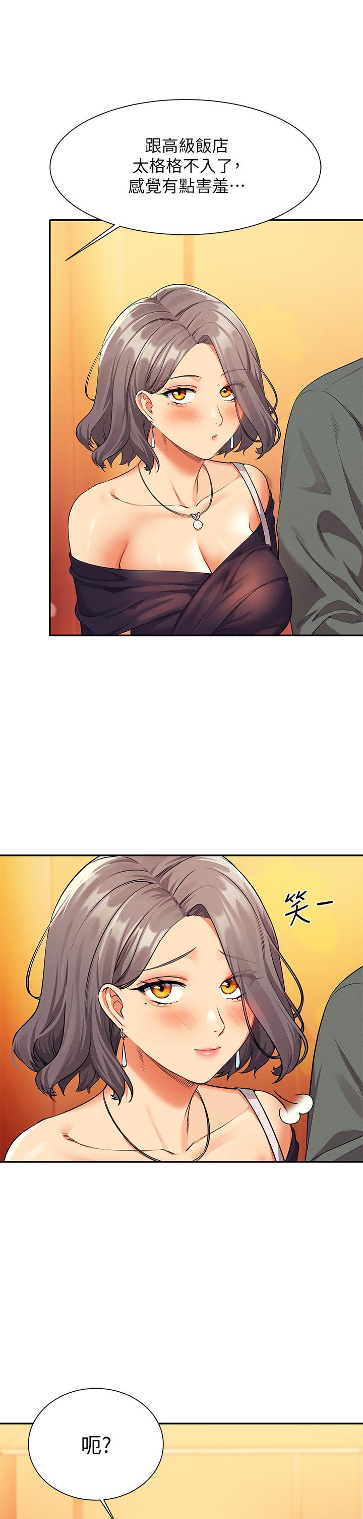 谁说理组没正妹第54话-睡一晚再走