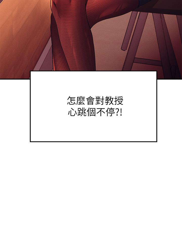 谁说理组没正妹第55话-教授，我送你回房间