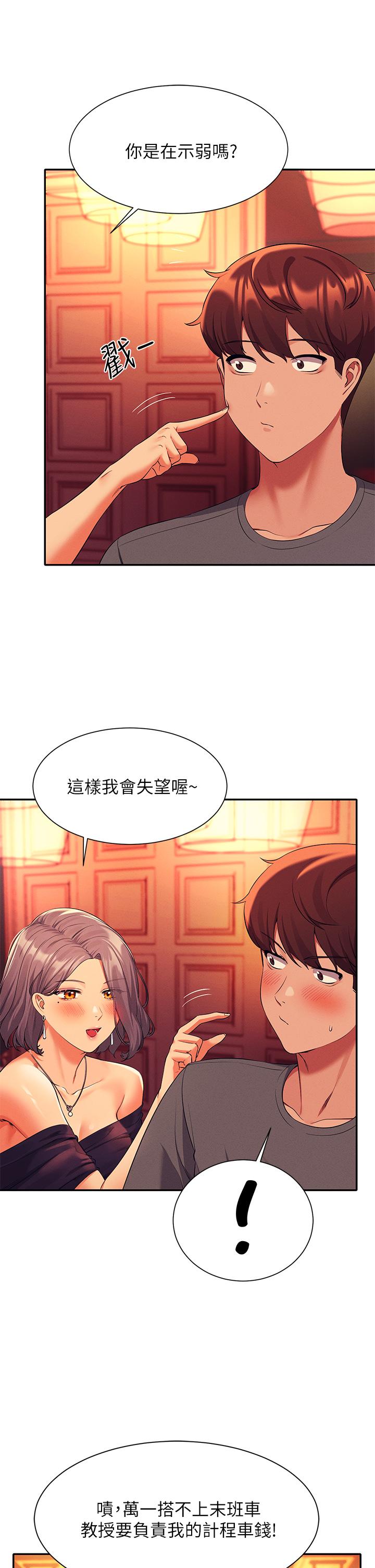 谁说理组没正妹第55话-教授，我送你回房间