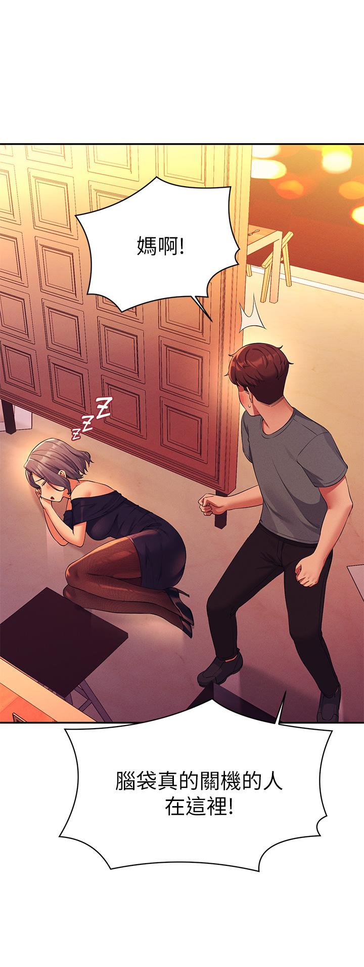谁说理组没正妹第55话-教授，我送你回房间