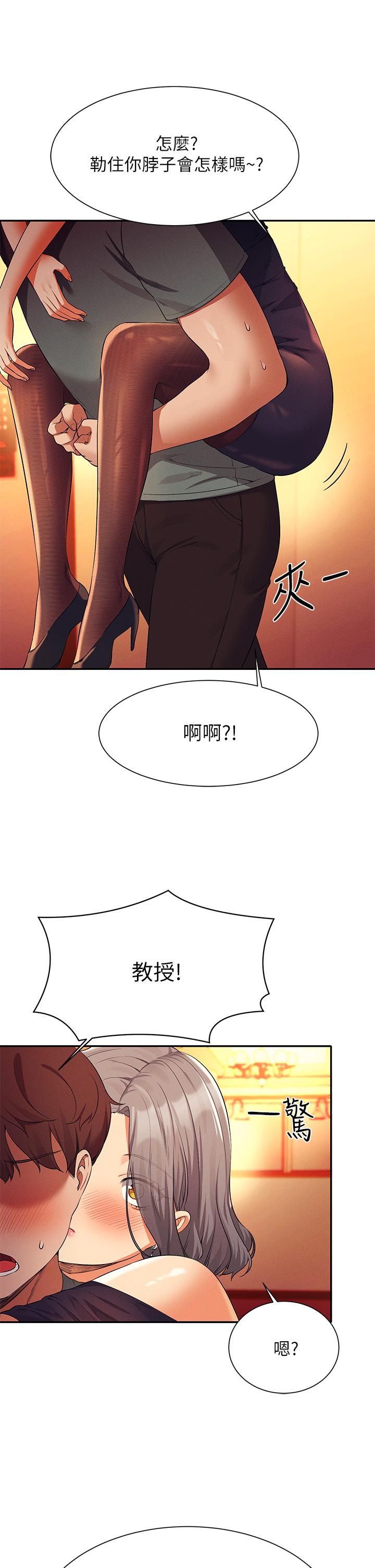 谁说理组没正妹第55话-教授，我送你回房间