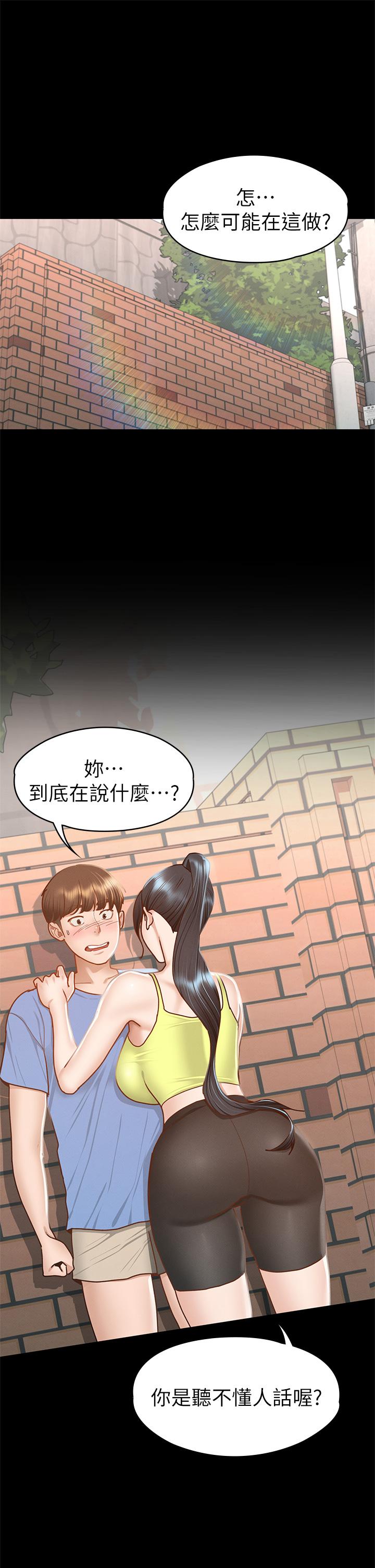 征服女神第37话-深陷怡苹魅力无法自拔
