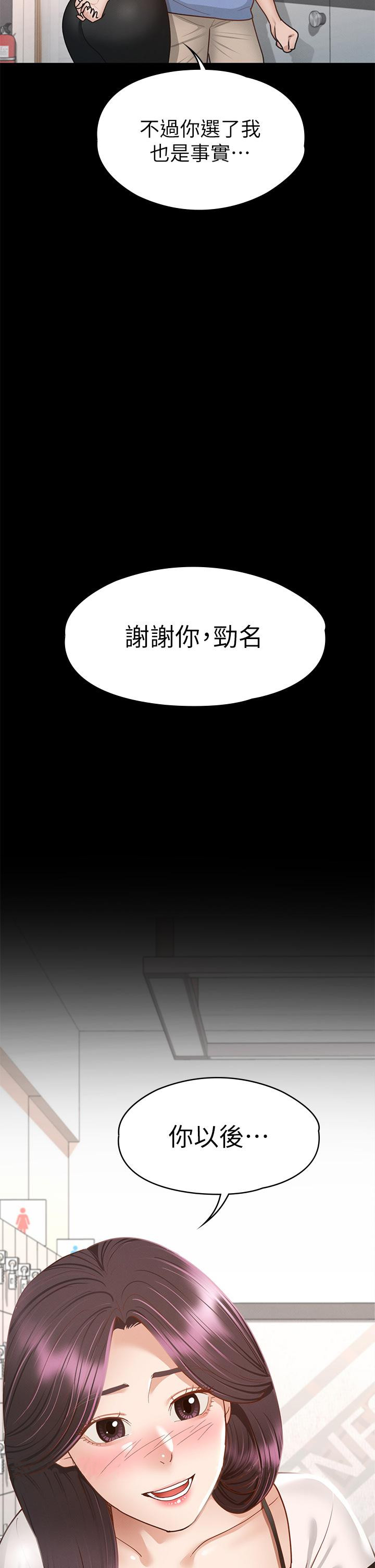 征服女神第37话-深陷怡苹魅力无法自拔