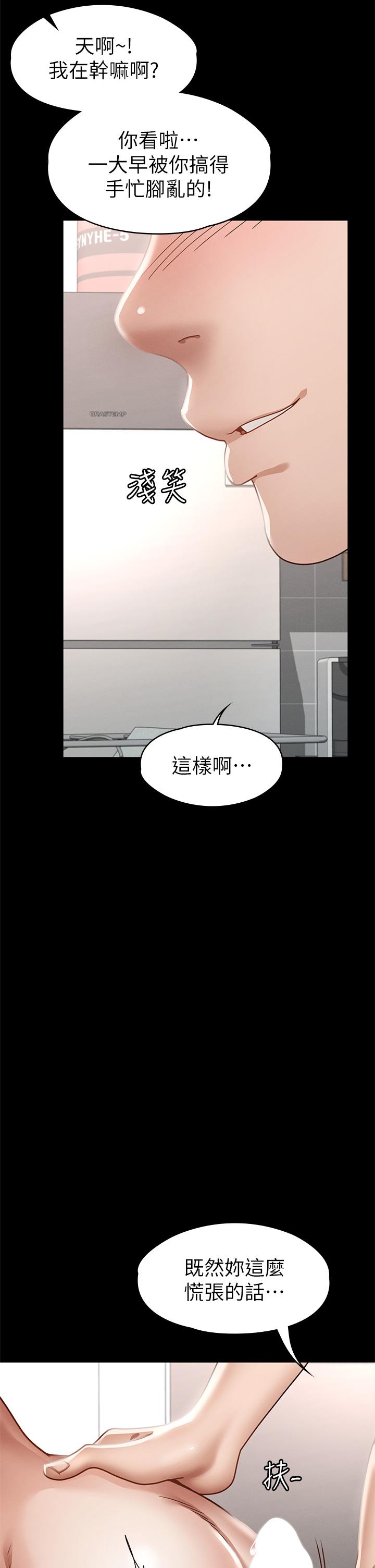 征服女神第38话-最终话-只属于我的女神