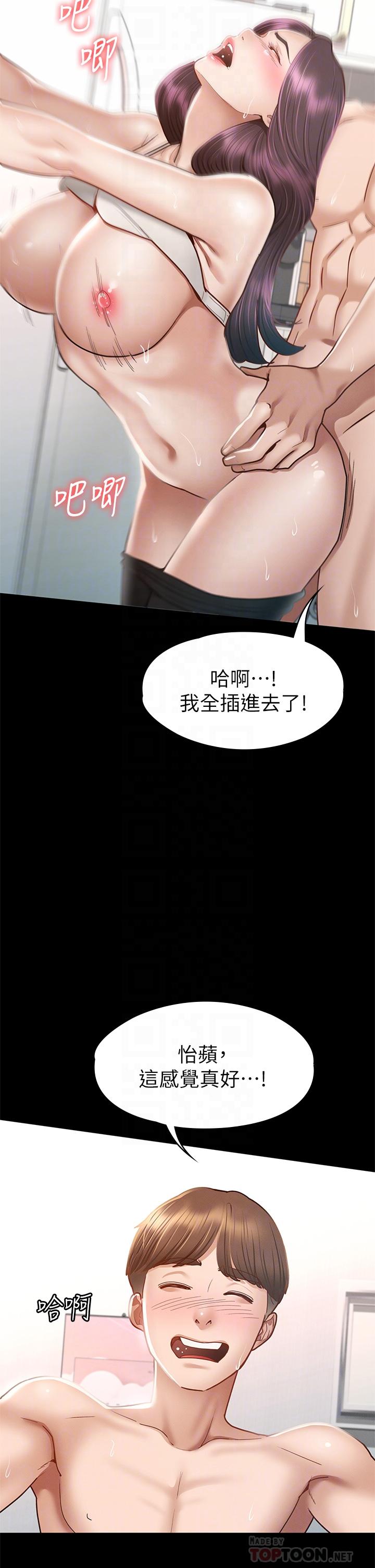 征服女神第38话-最终话-只属于我的女神