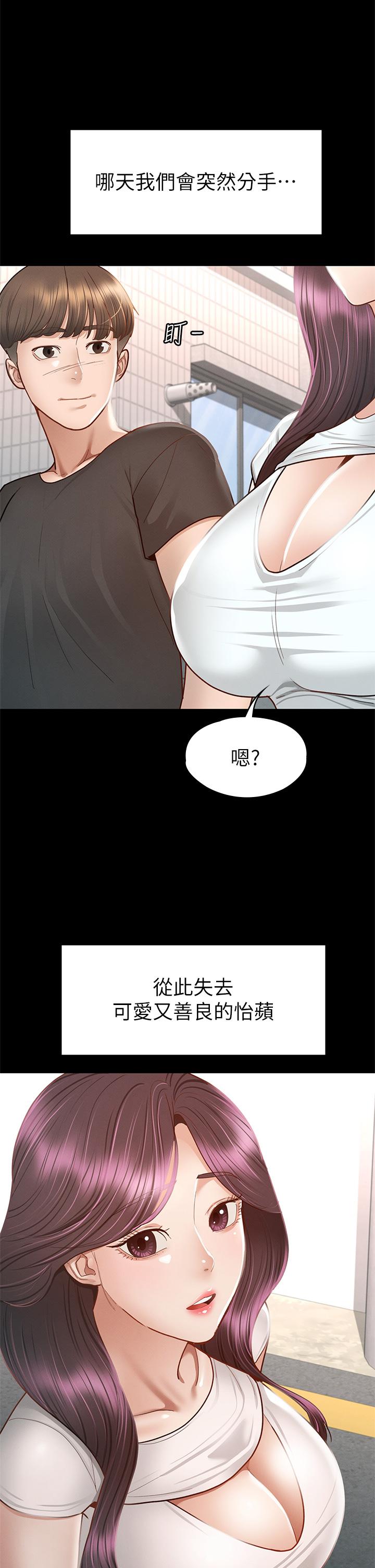征服女神第38话-最终话-只属于我的女神
