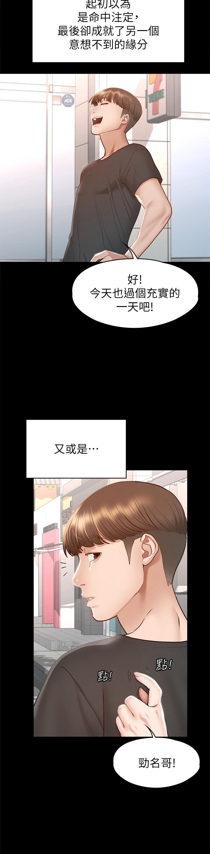 征服女神第38话-最终话-只属于我的女神