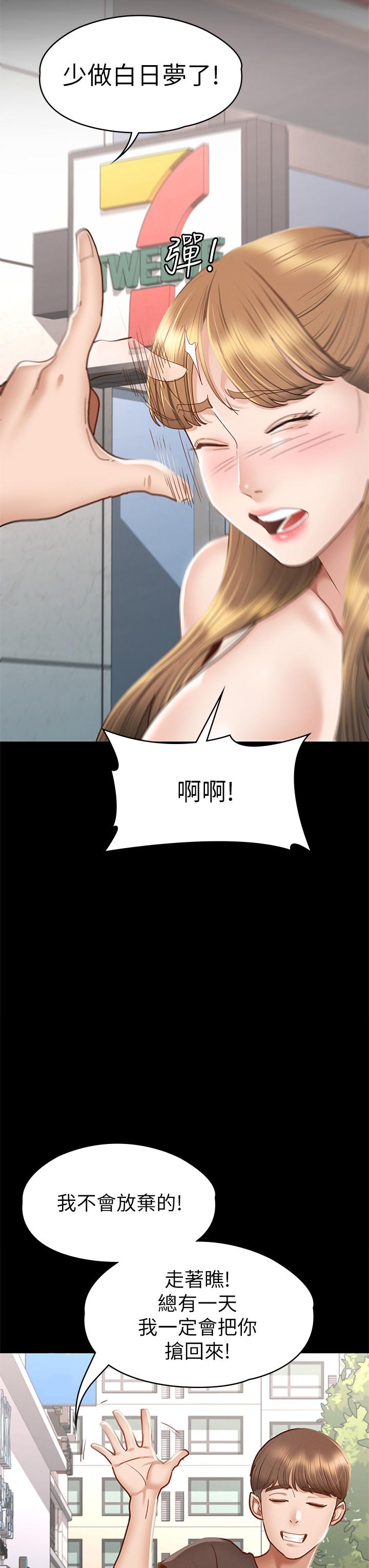 征服女神第38话-最终话-只属于我的女神