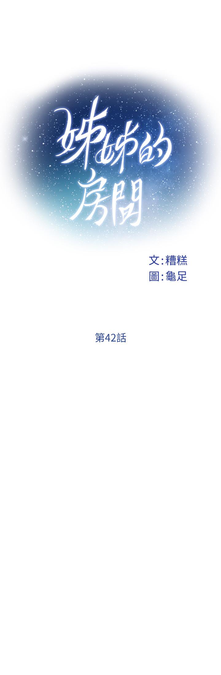 姊姊的房间第42话-来我家吧