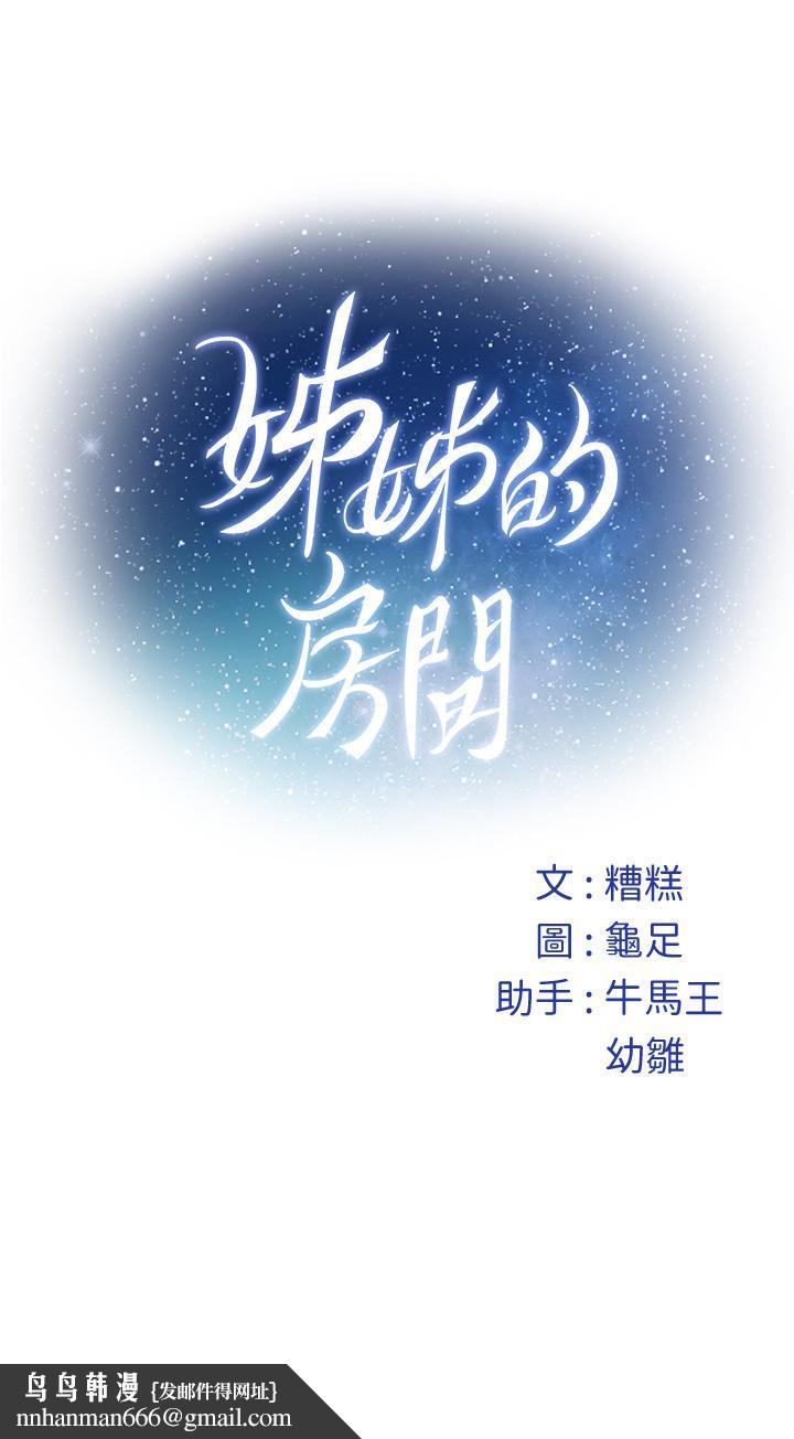 姊姊的房间第44话-射满姐姐的小穴