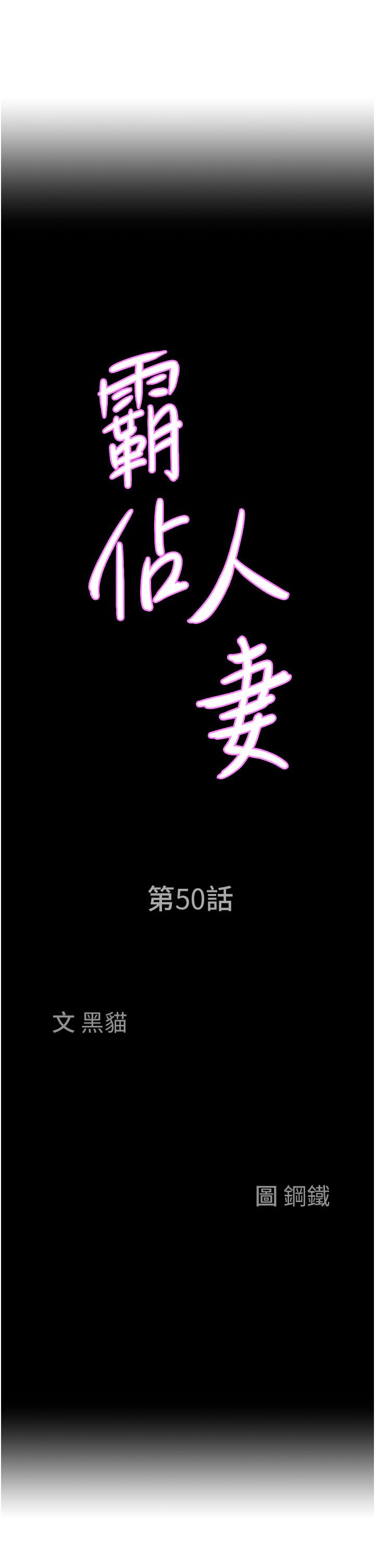 霸占人妻第50话-有试过车震吗