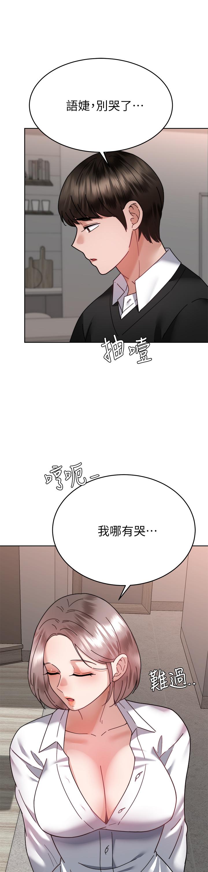 催眠治慾师第37话-用你的拥抱温暖我