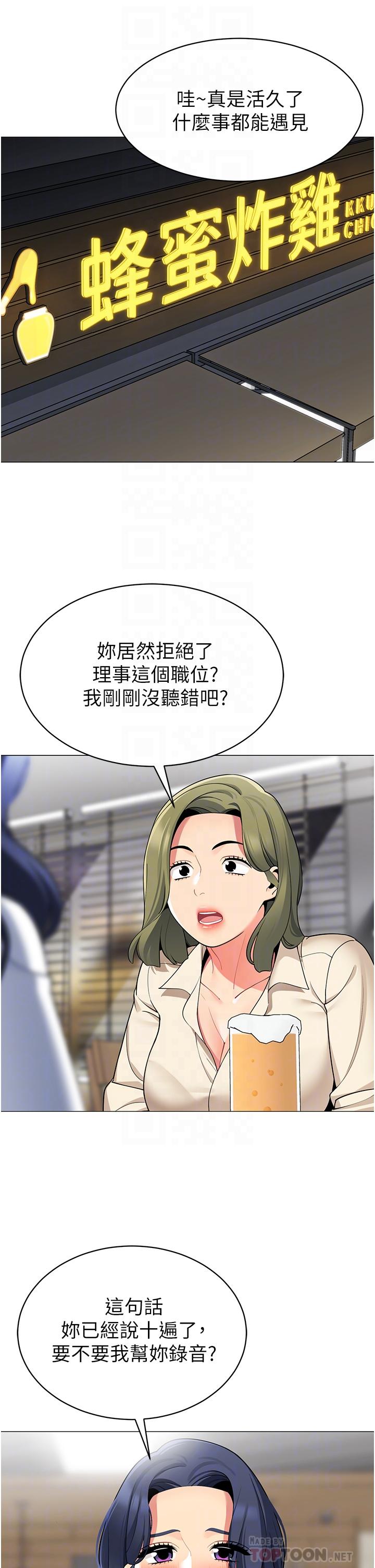 帐篷里的秘密第45话-你是不是有偷吃