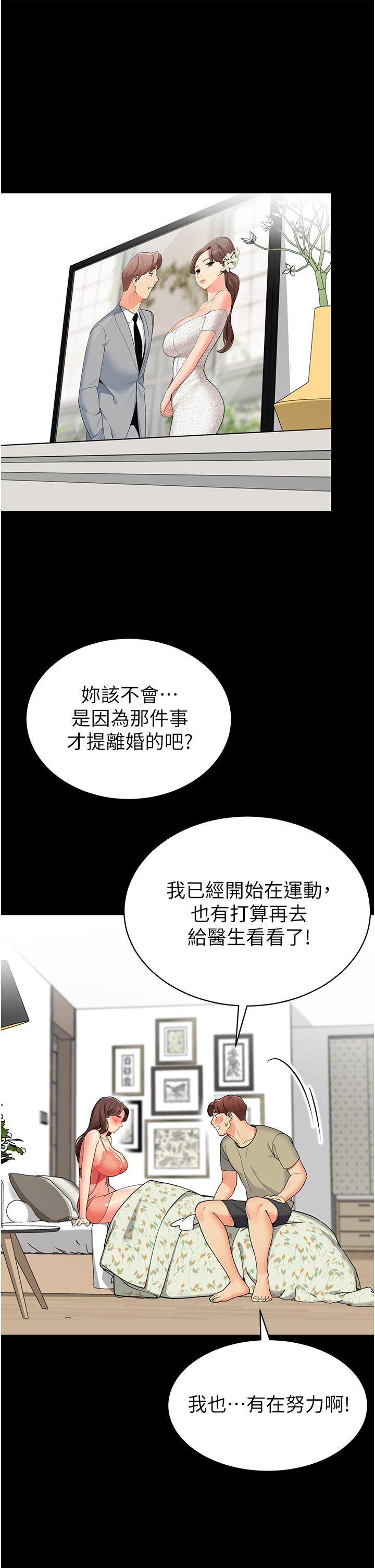 帐篷里的秘密第45话-你是不是有偷吃