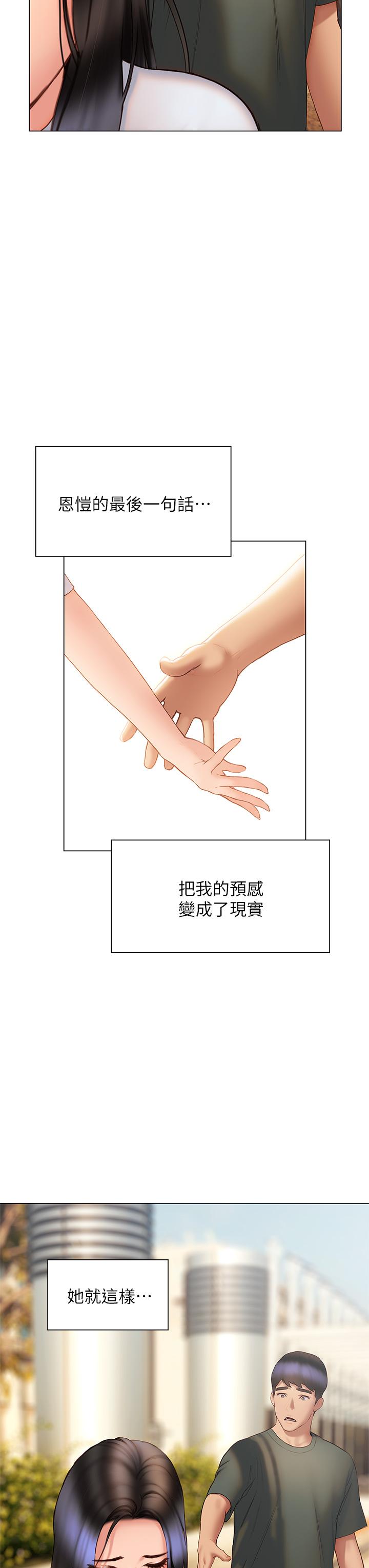 终结暧昧第38话-走向别离的两人