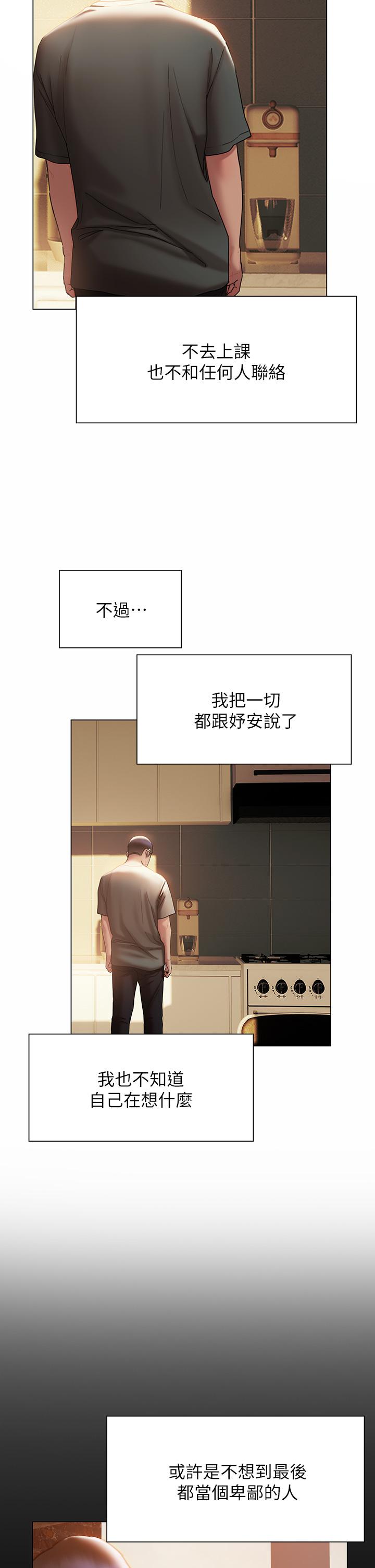 终结暧昧第38话-走向别离的两人
