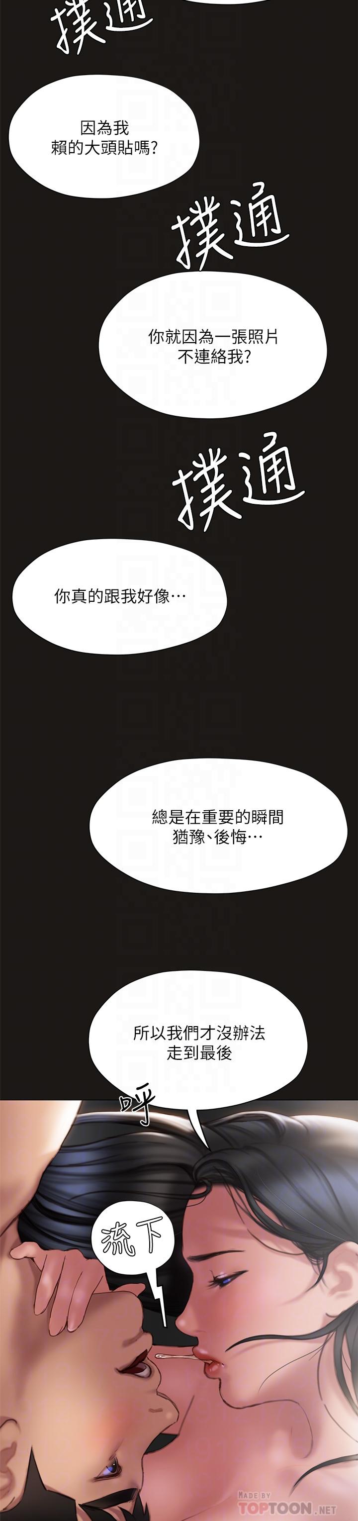 终结暧昧第39话-跟我做爱不满足吗