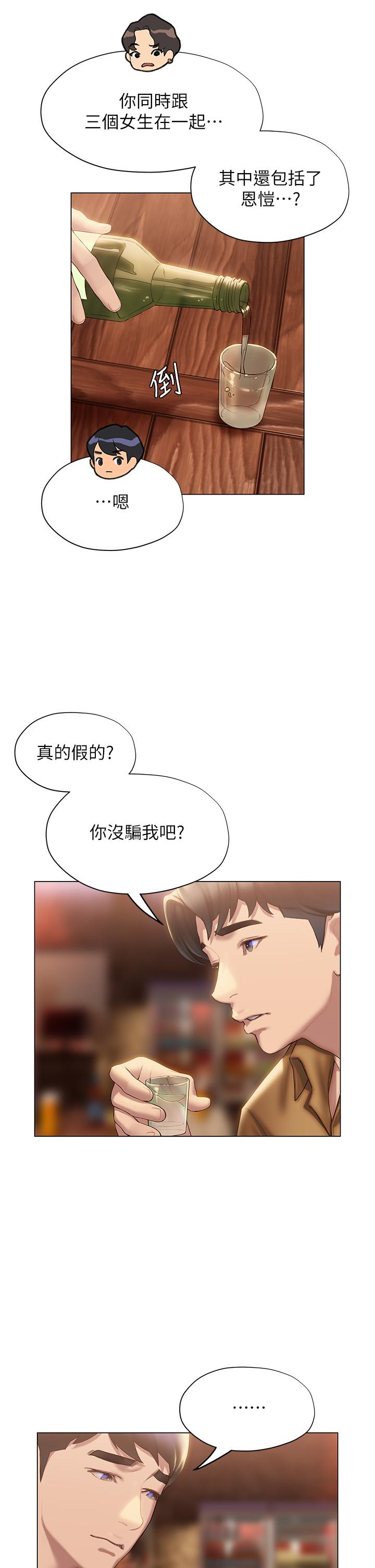 终结暧昧第39话-跟我做爱不满足吗