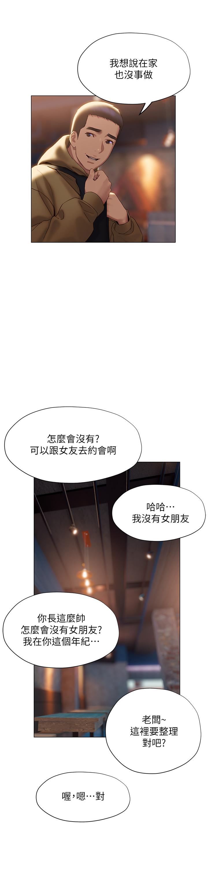 终结暧昧第40话-我的初恋还没结束