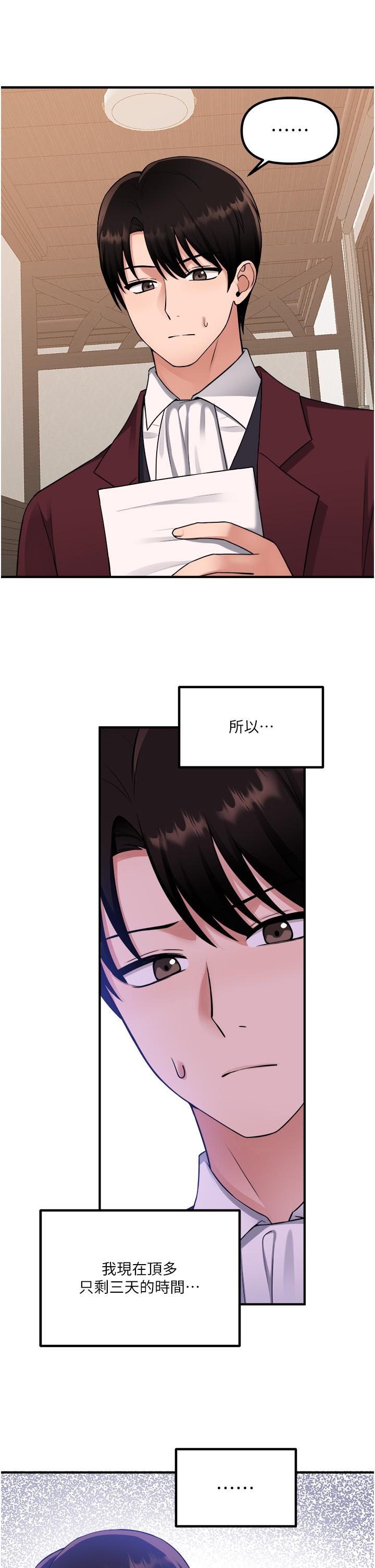 抖M女仆第49话-铁血皇女的威胁