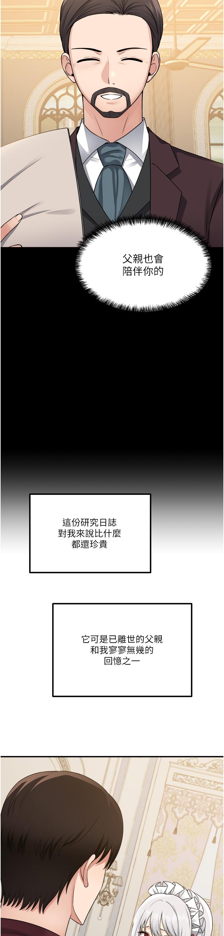 抖M女仆第50话-给精灵狠狠的一掌