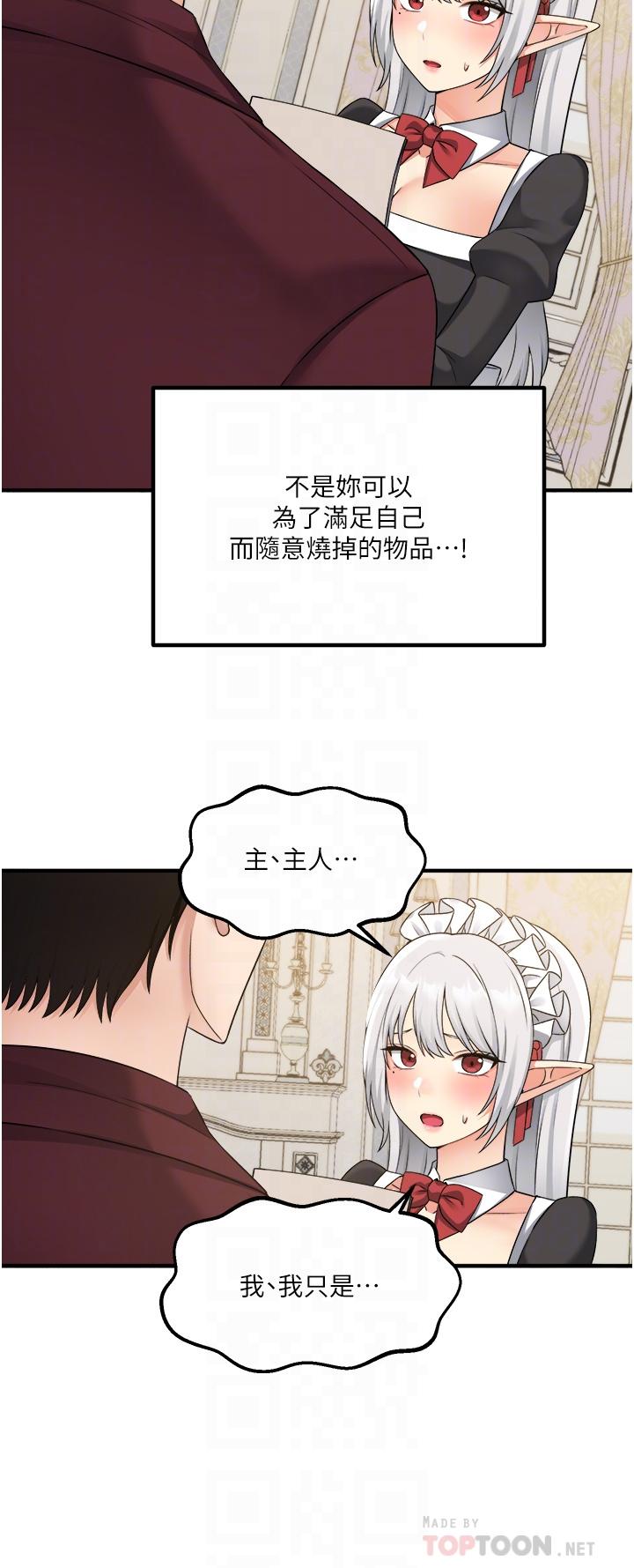 抖M女仆第50话-给精灵狠狠的一掌