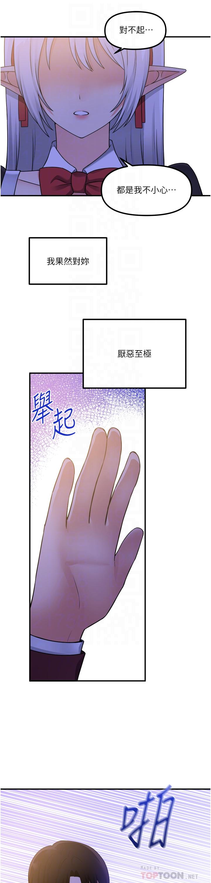 抖M女仆第50话-给精灵狠狠的一掌