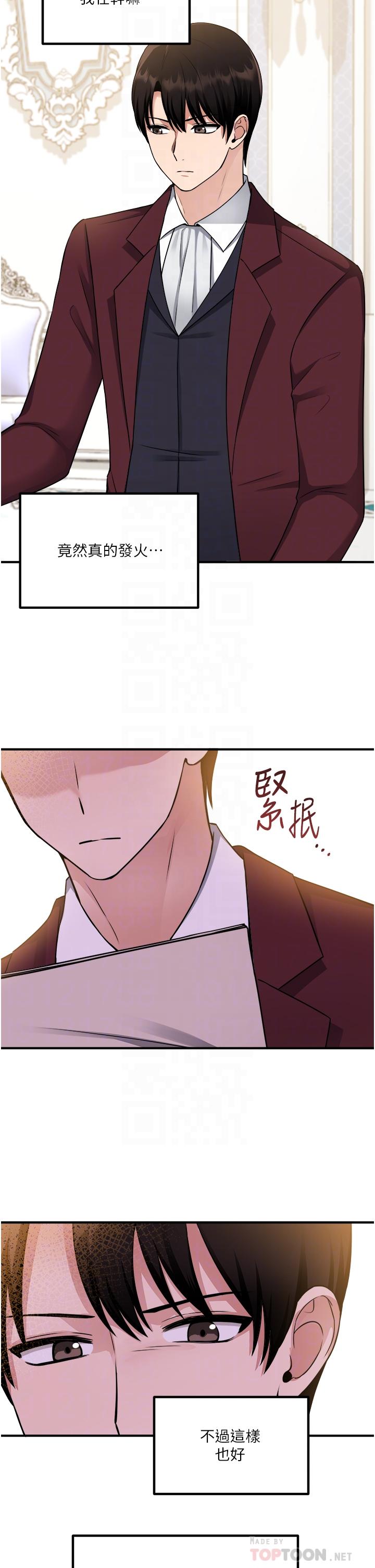 抖M女仆第50话-给精灵狠狠的一掌