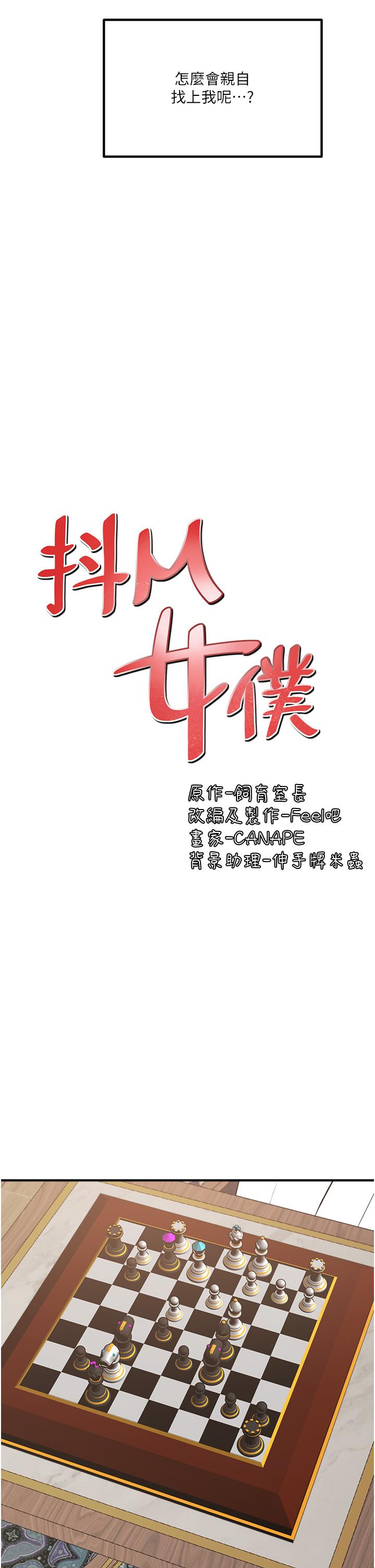 抖M女仆第51话-令皇女震惊的表现