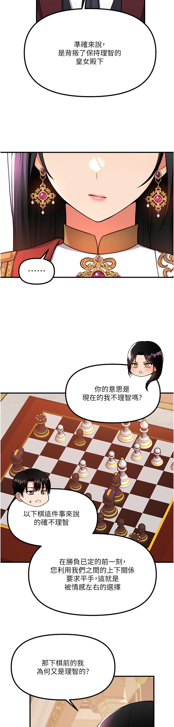 抖M女仆第51话-令皇女震惊的表现