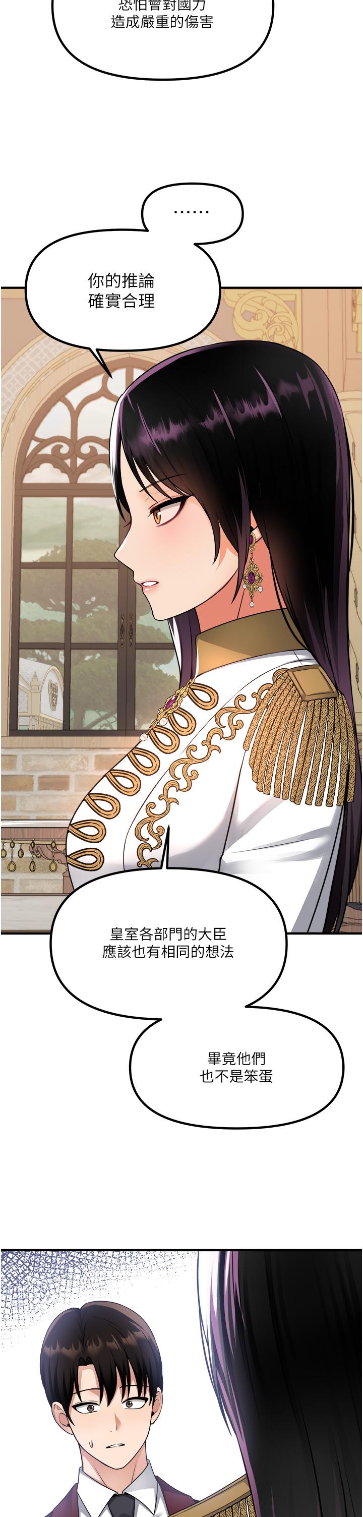 抖M女仆第51话-令皇女震惊的表现